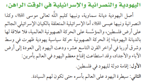 Qatari Government Promotes Textbook Teaching that Jews Seek World ...
